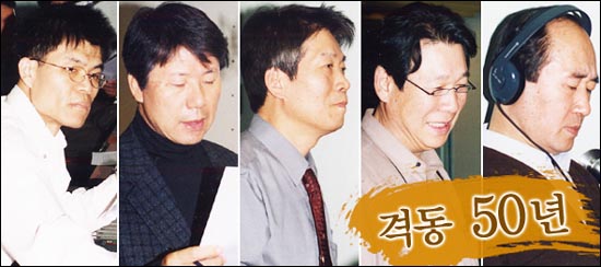 MBC 라디오 <격동 50년> 